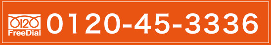 tel:0120-45-3336